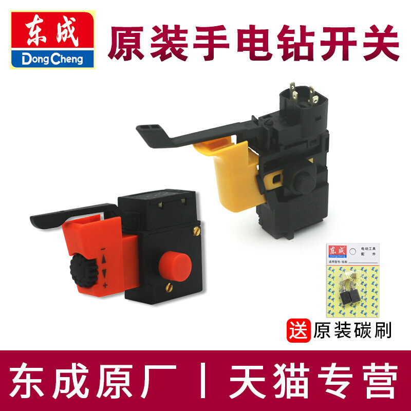 东成手电钻开关J1Z-FF-10A/05-10A正反转变速东城手枪钻调速开关图片
