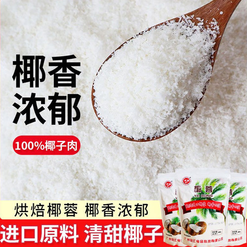 椰蓉粉烘焙专用家用椰丝麻糍小方