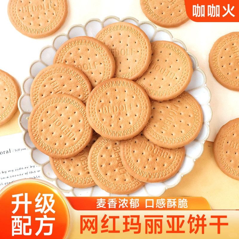网红玛丽亚饼干商用烘焙专用老式大圆早餐饼炸南瓜饼木糠杯原材料