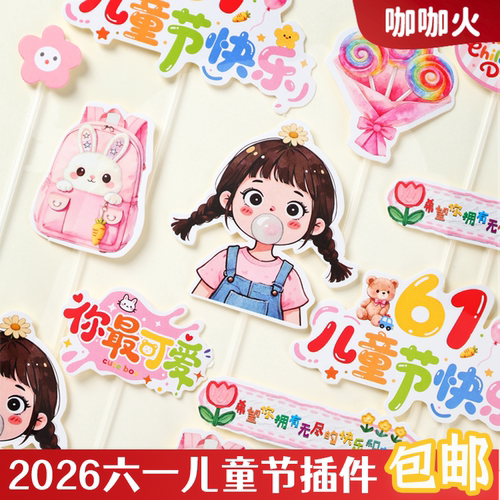 六一儿童节蛋糕装饰插件卡通马尾辫女孩插卡生日甜品纸杯烘焙摆件