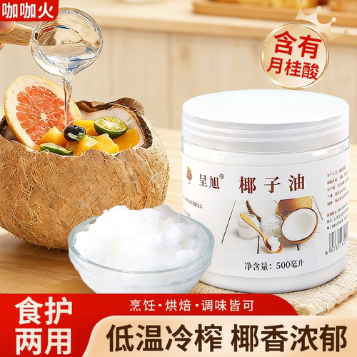 低温冷榨食用椰子油烘焙专用