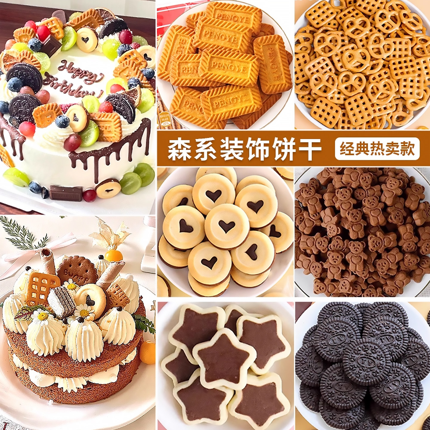 饼干蛋糕装饰碱水蝴蝶结混合装焦糖巧客芳爱心小熊森系甜品台点缀