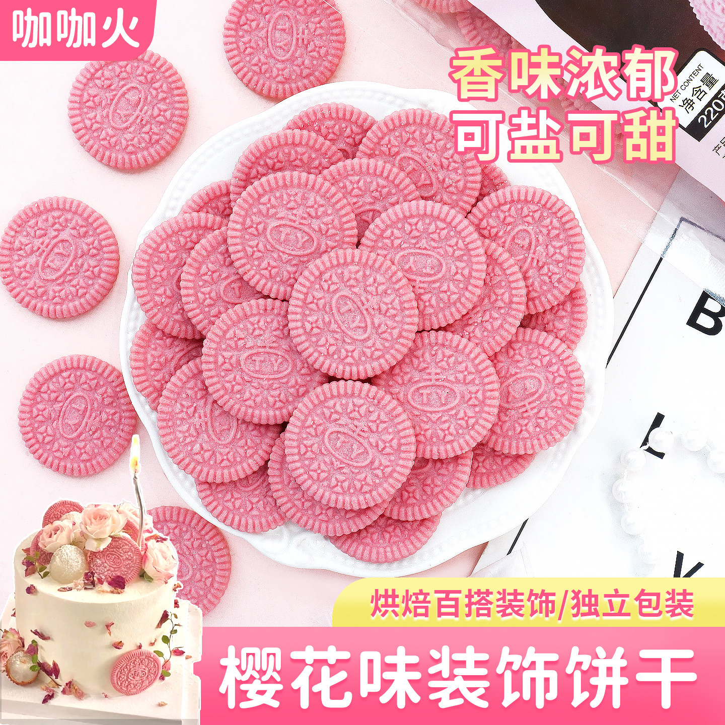 樱花味烘焙圆形饼干蛋糕装饰粉色大圆曲奇摆件生日纸杯甜品台插件