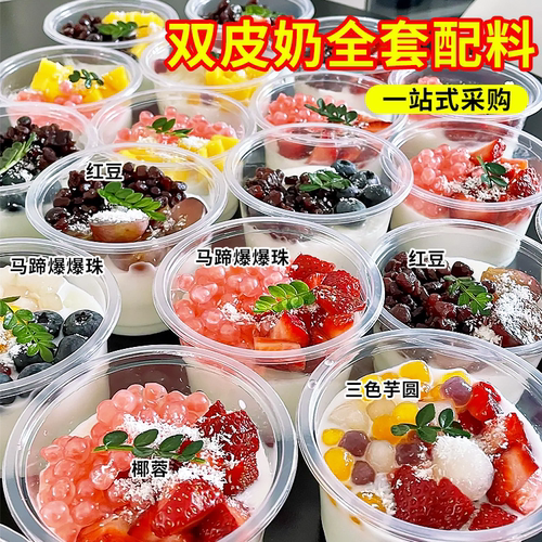 双皮奶全套配料即食红豆爆爆珠