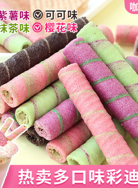 【多口味】可可注心威化卷