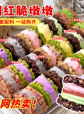 网红黑巧燕麦脆墩墩全套材料