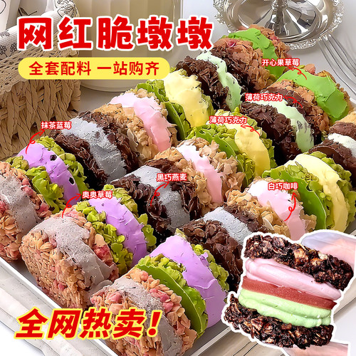 网红黑巧燕麦脆墩墩全套材料
