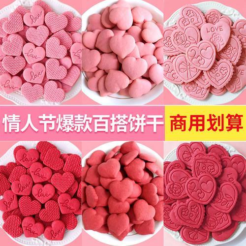 情人节蛋糕装饰饼干可食用