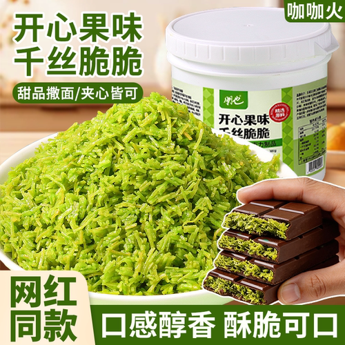 开心果味千丝脆脆迪拜巧克力馅料