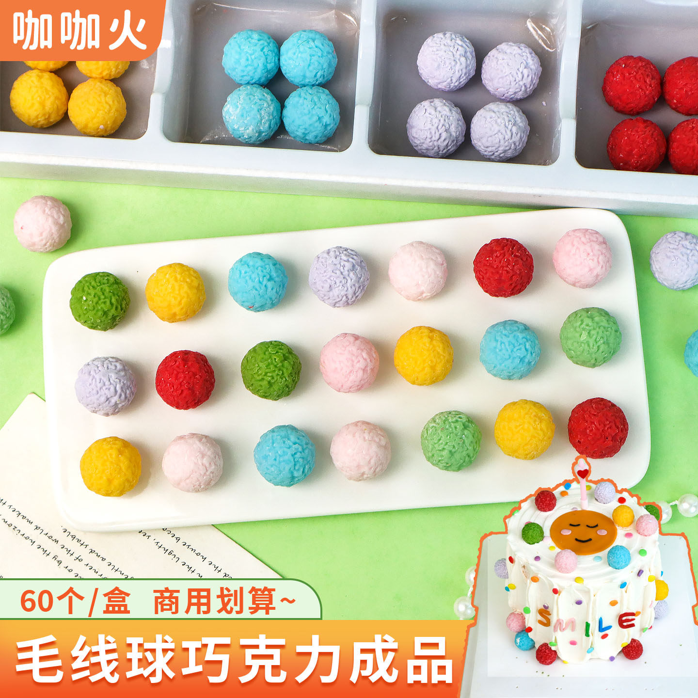 网红毛线球蛋糕装饰彩色毛球巧克力成品可食用ins风笑脸甜品摆件