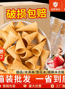 爆款迷你小脆筒绵绵冰甜品装饰