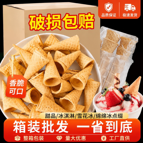 爆款迷你小脆筒绵绵冰甜品装饰