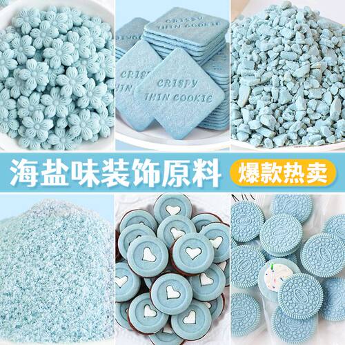 蓝色饼干海盐味装饰饼干冰激凌碗