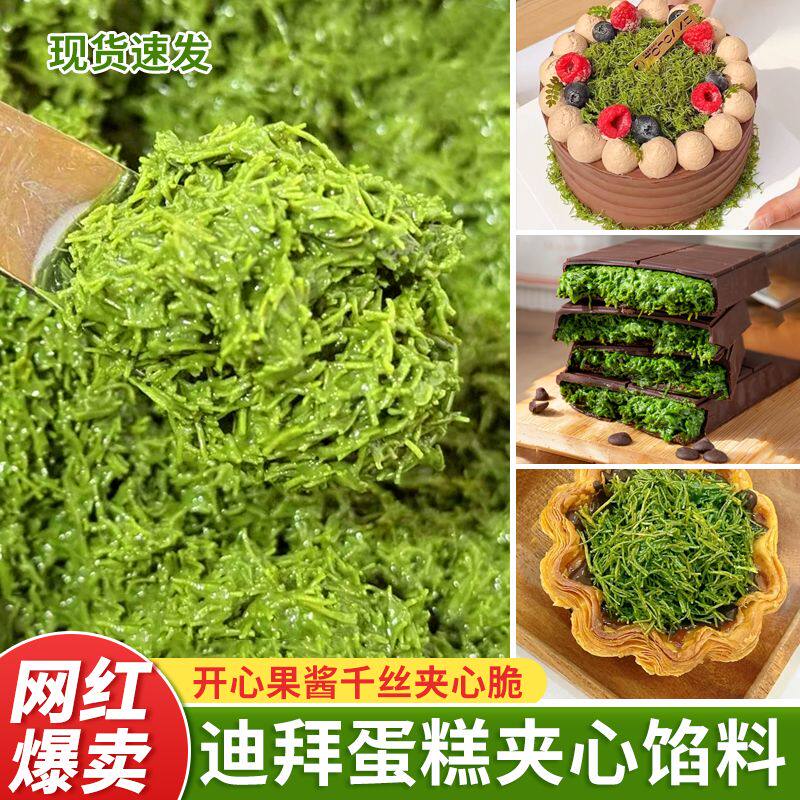 巧克力夹心脆丝榛子味面包丝酱蛋糕夹心馅料法式蛋挞甜品烘焙装扮