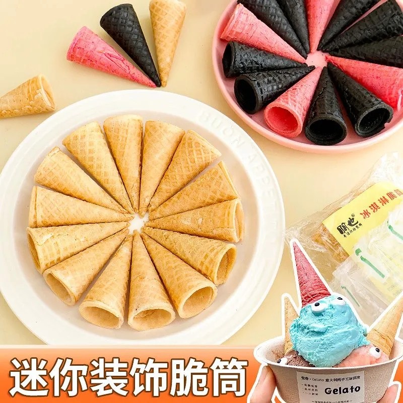 冰淇淋迷你小蛋筒商用脆皮甜筒华夫卷冰激凌甜品蛋糕装饰烘焙蛋卷