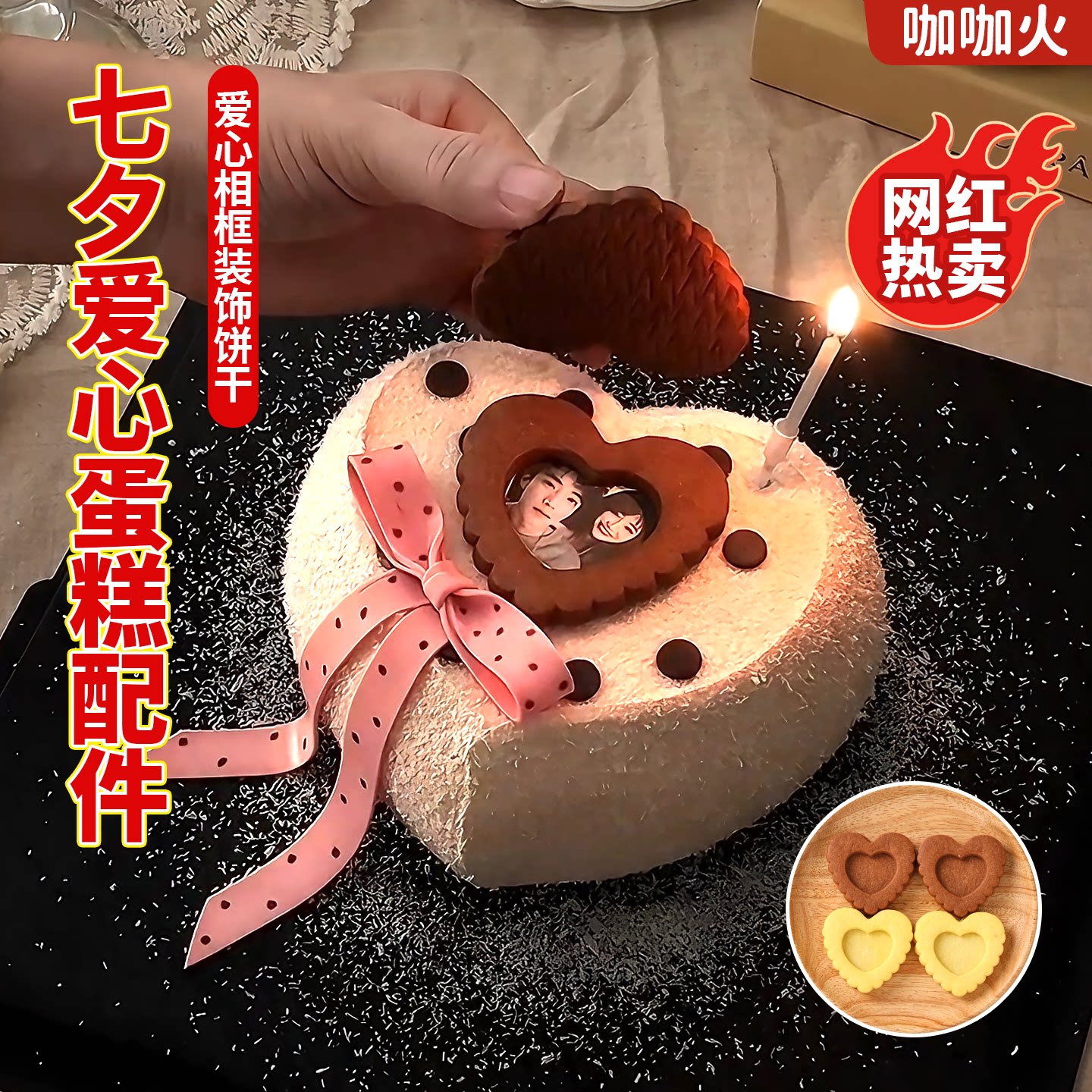 七夕节蛋糕装饰摆件爱心相框造型曲奇饼干可食用告白甜品烘焙配件