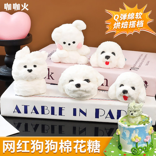 网红狗狗棉花糖蛋糕装饰