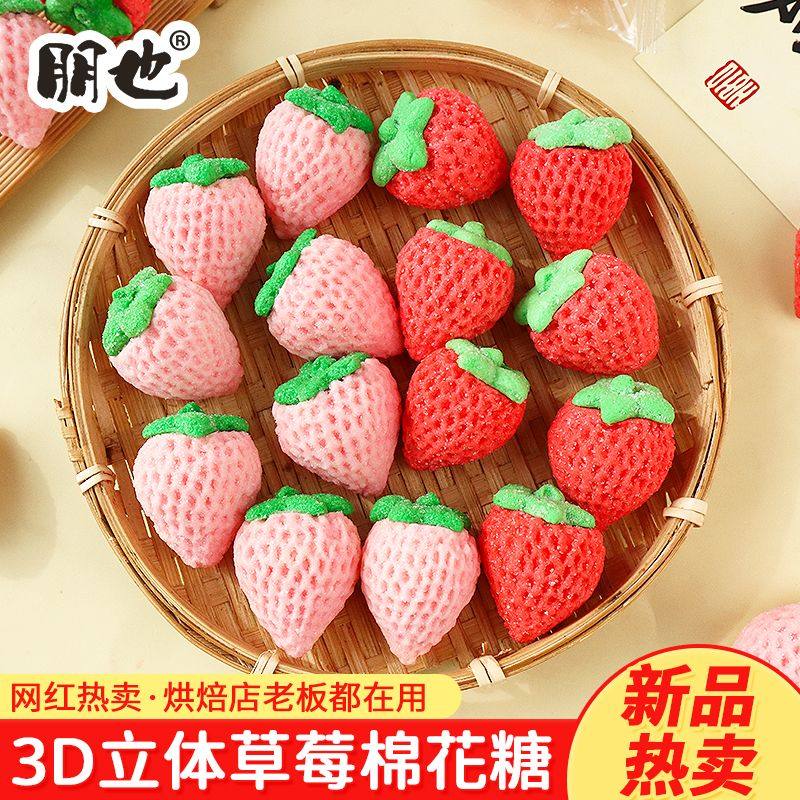 草莓棉花糖蛋糕装饰3d立体小草莓软糖红色卡通糖果生日甜品摆件