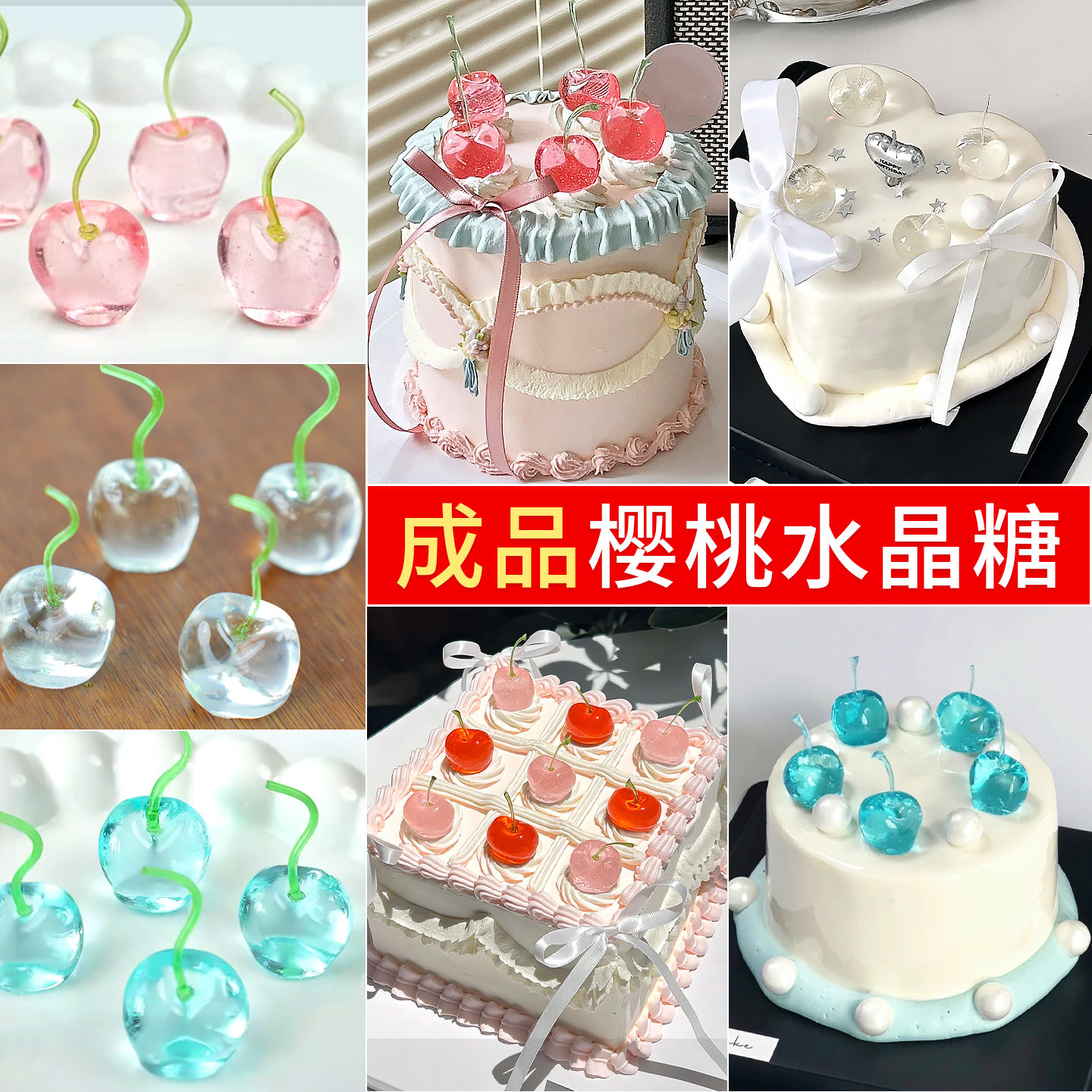 水晶樱桃蛋糕装饰成品透明车厘子水晶糖果摆件情人节生日配件点缀