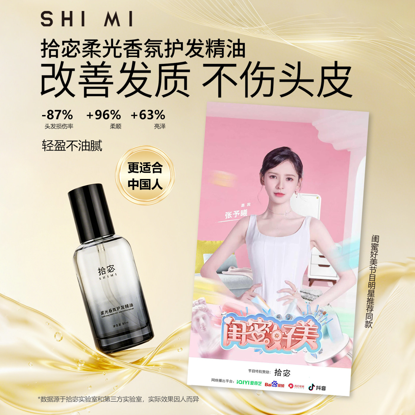 拾宓护发精油改善干枯毛躁打结柔顺头发精油清爽干发喷雾去油