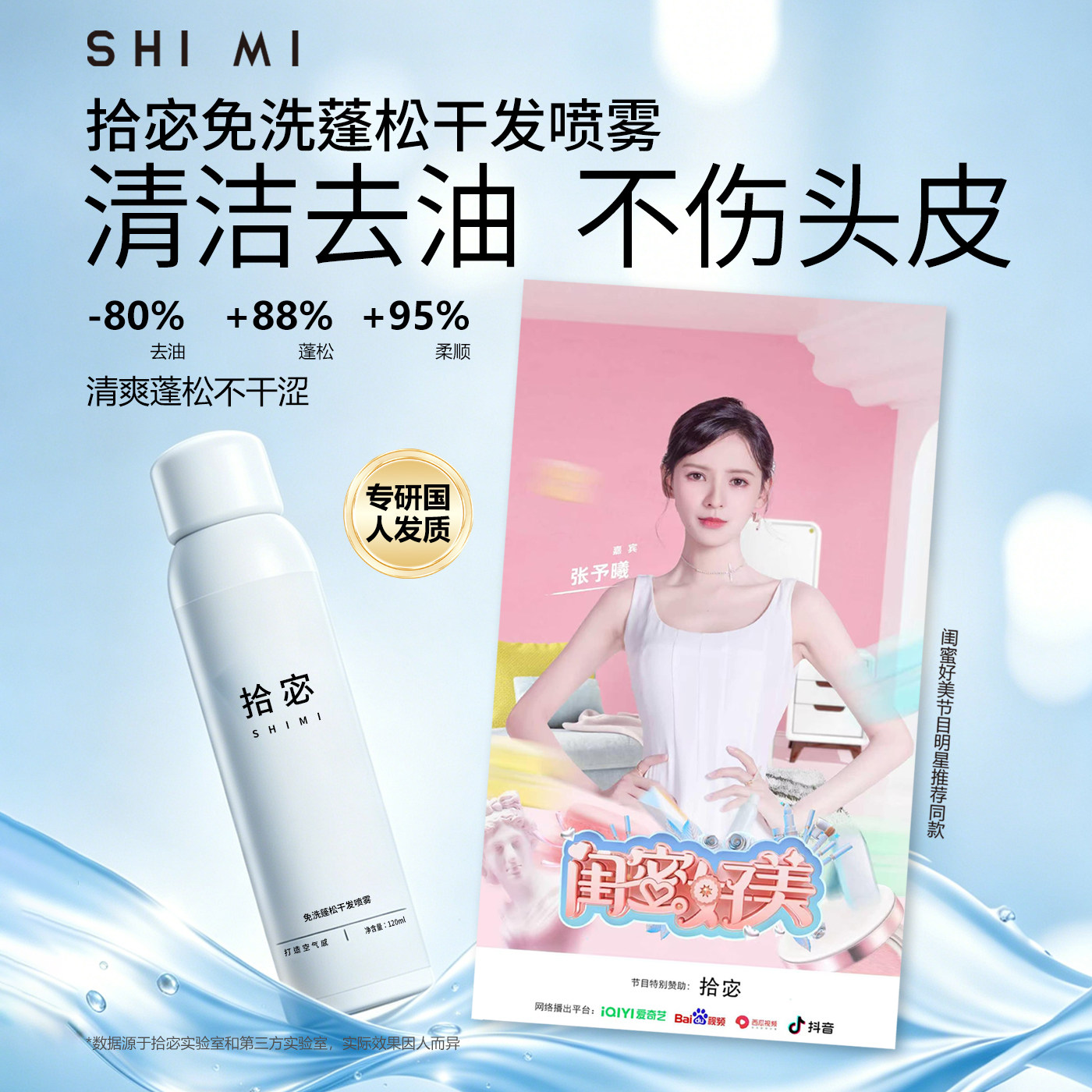 拾宓免洗蓬松干发喷雾