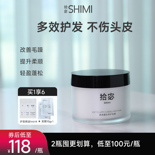 拾宓发膜角蛋白柔顺蓬松修复毛躁