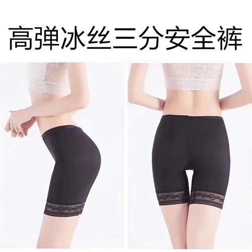 【断色清仓】夏季超薄高弹冰丝三分安全裤蕾丝款