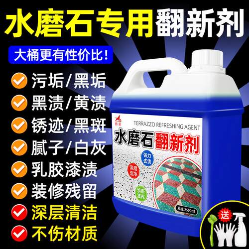 水磨石地面e清洗剂翻新强力去污除锈人造石材去黄地板瓷砖清洁神