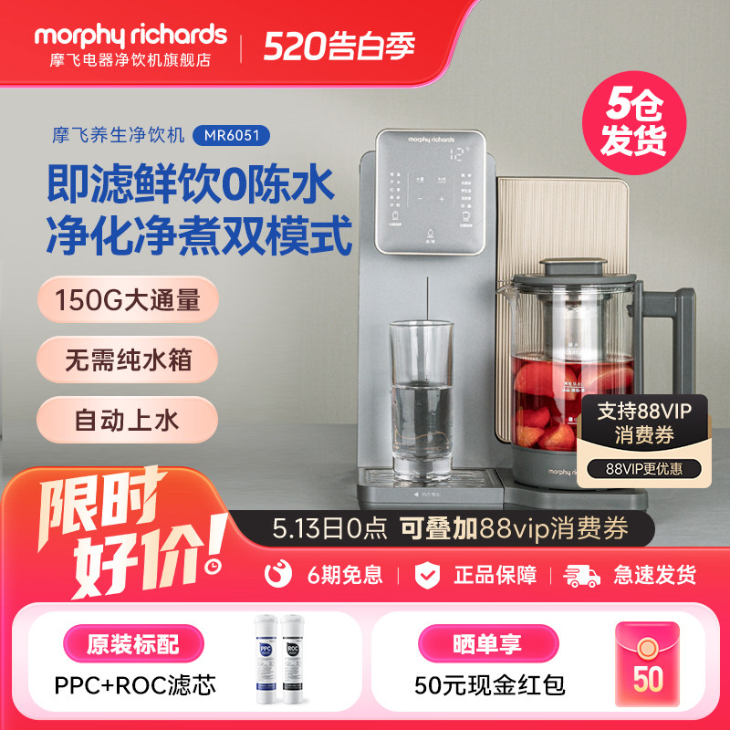 摩飞MR6051养生台式净饮机一体过滤净水器即热式饮水机家用直饮机