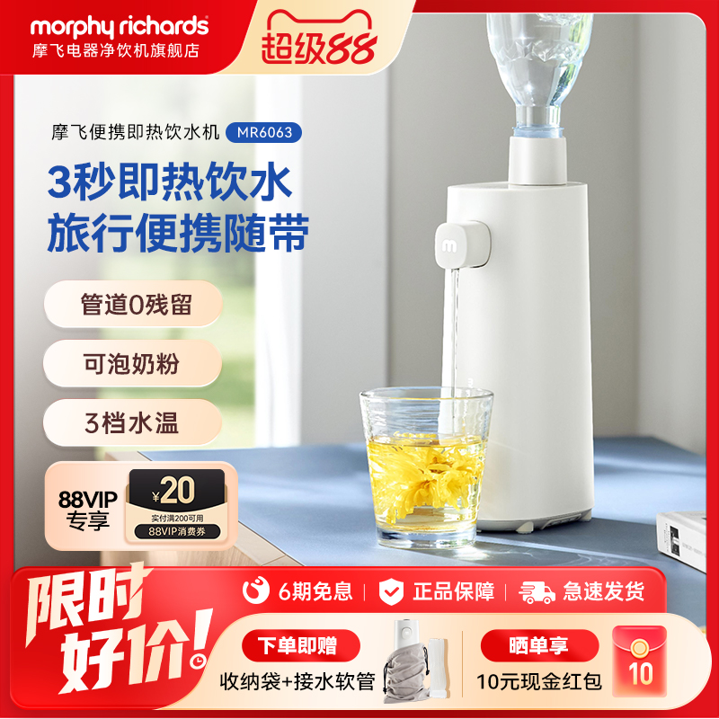 摩飞桌面mini即热式饮水机
