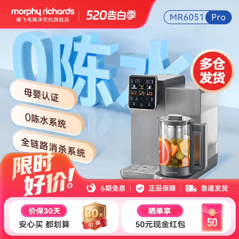 摩飞MR6051Pro养生壶台式净饮机一体过滤净水器即热式饮水机家用