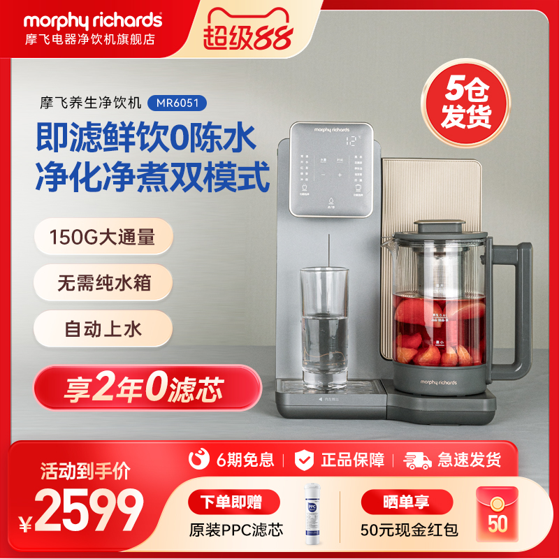 摩飞净水养生台式净饮一体机