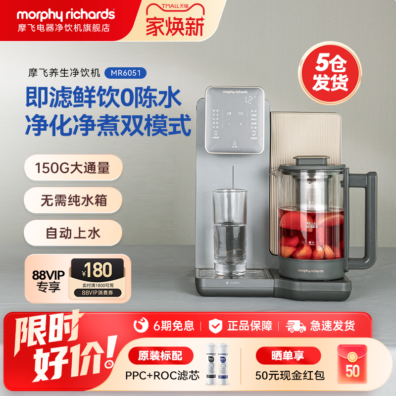 摩飞净水养生台式净饮水一体机