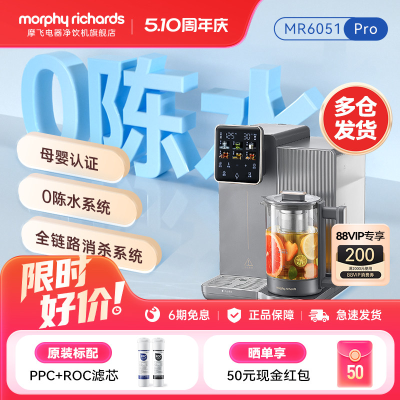 摩飞MR6051Pro养生壶台式净饮机一体过滤净水器即热式饮水机家用