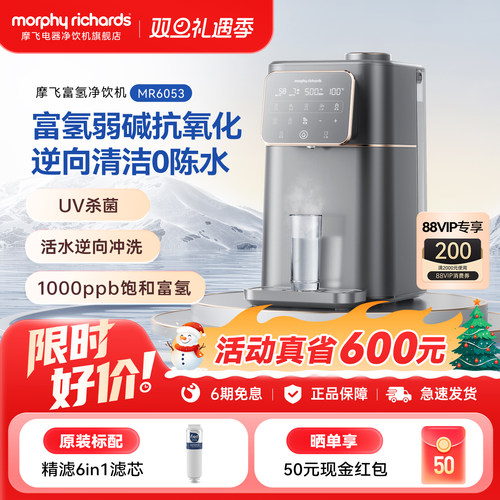 摩飞弱碱富氢即热台式直饮净饮机