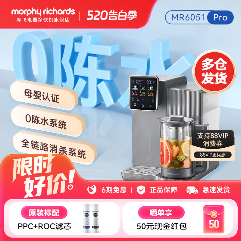 摩飞MR6051Pro养生壶台式净饮机一体过滤净水器即热式饮水机家用
