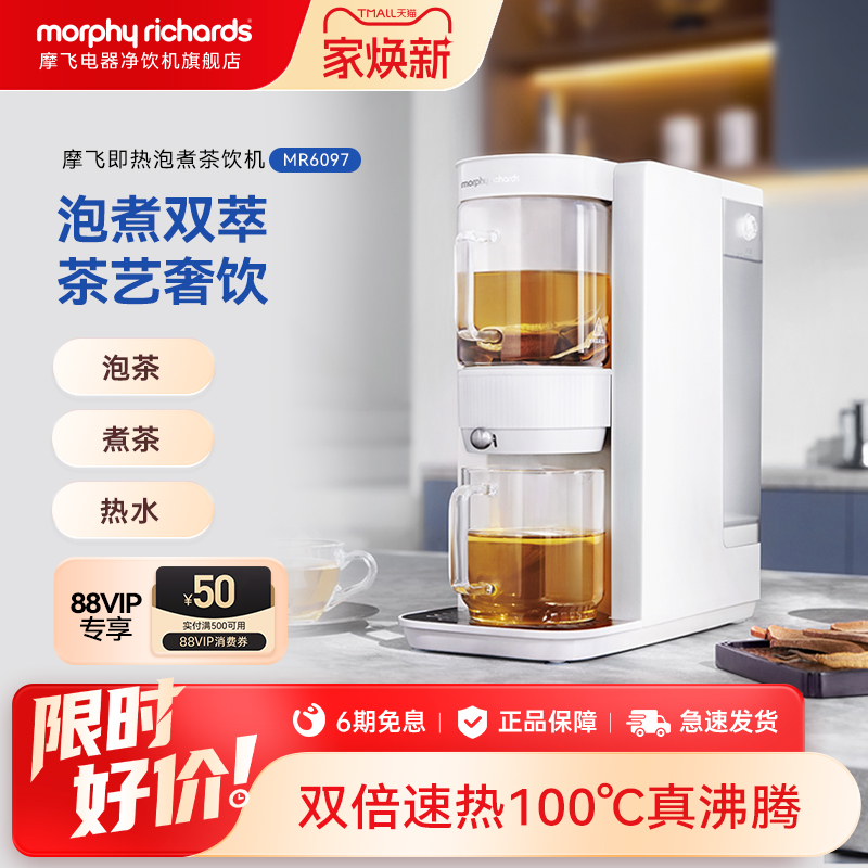 摩飞电器煮茶泡茶双萃茶饮机