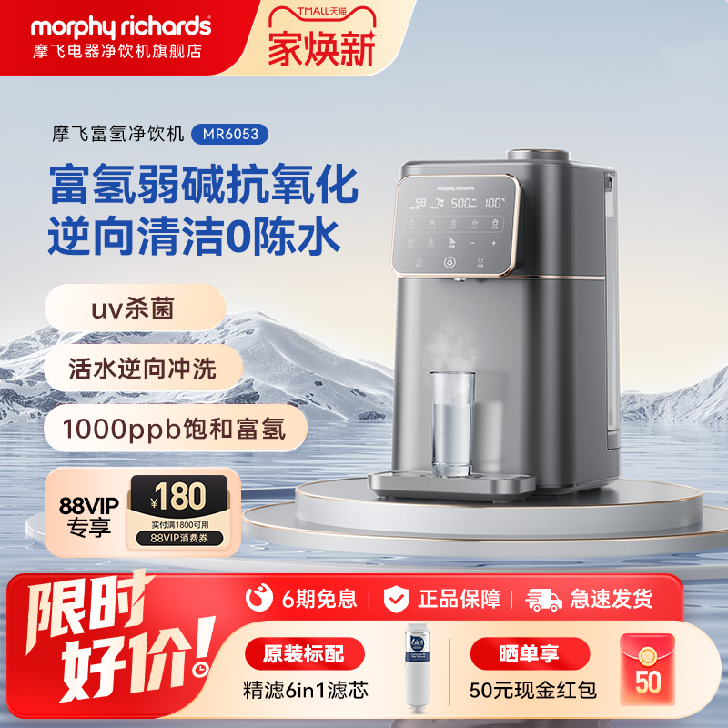 摩飞弱碱富氢即热台式直饮净饮机