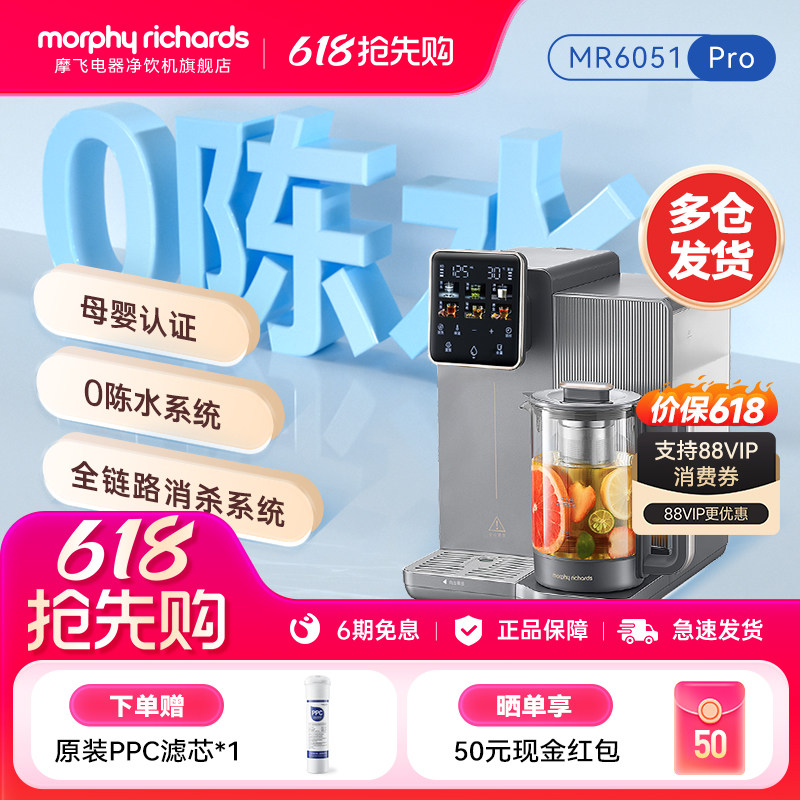 摩飞MR6051Pro养生壶台式净饮机一体过滤净水器即热式饮水机家用