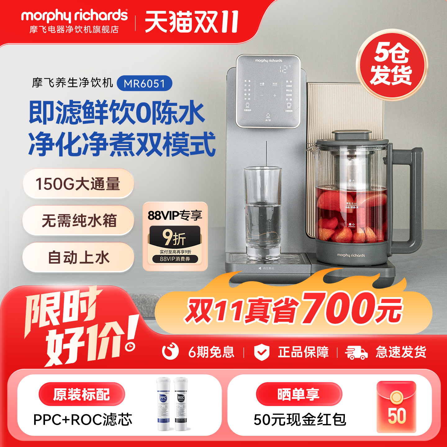 摩飞MR6051养生台式净饮机一体过滤净水器即热式饮水机家用直饮机