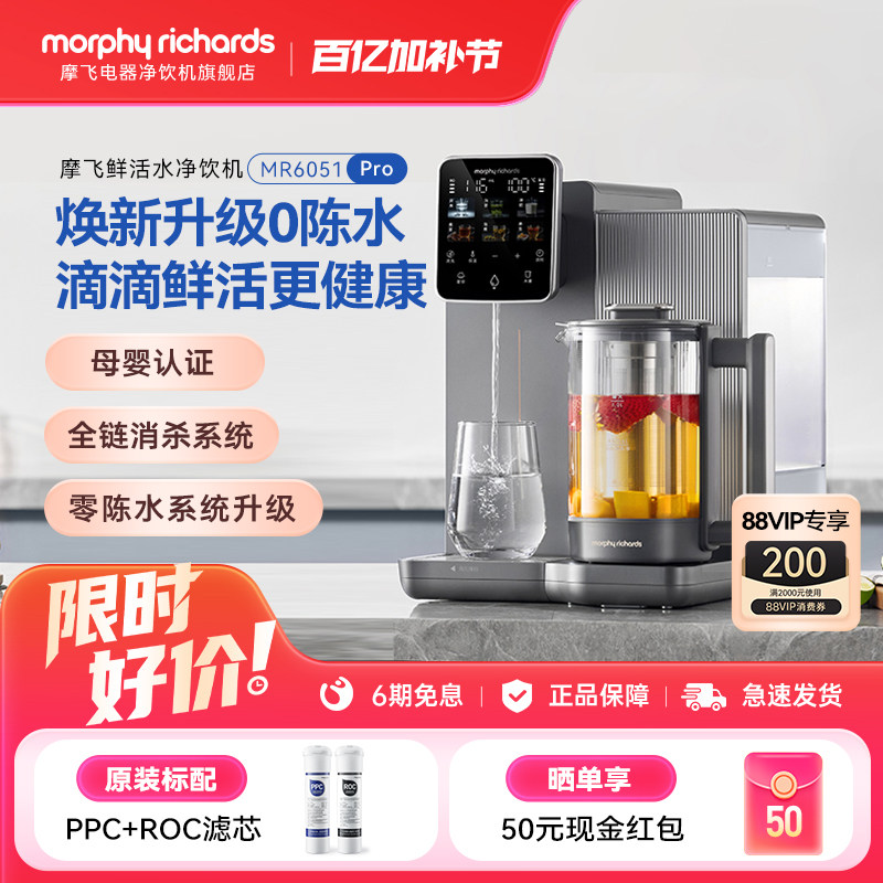 摩飞MR6051Pro养生壶台式净饮机一体过滤净水器即热式饮水机家用