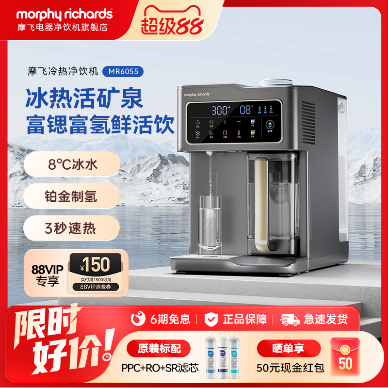 摩飞MR6055制冰水富氢富锶净饮机