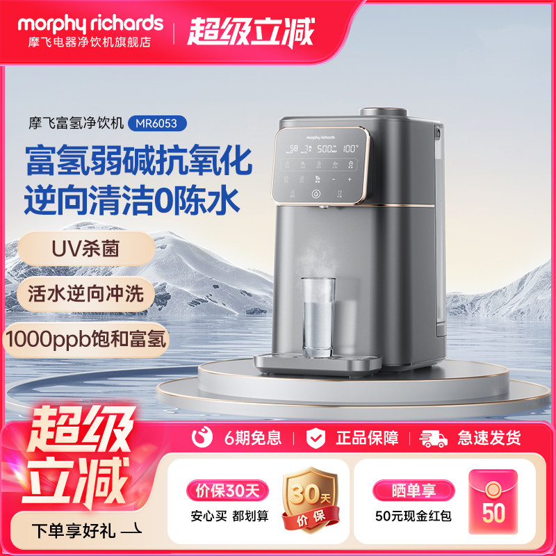 摩飞MR6053台式即热式净饮机富氢弱碱净水器制氢一体直饮机净水机