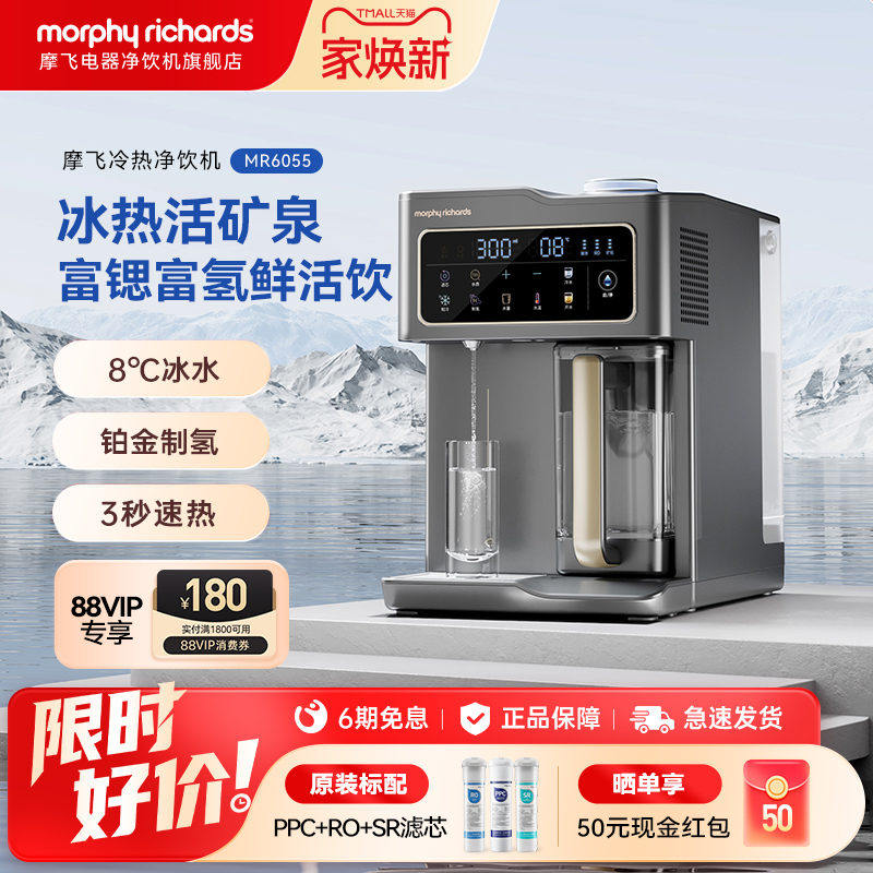 摩飞MR6055制冰水富氢富锶净饮机