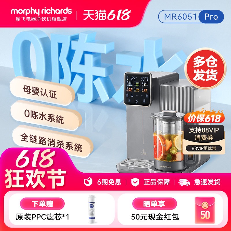 摩飞MR6051Pro养生壶台式净饮机一体过滤净水器即热式饮水机家用