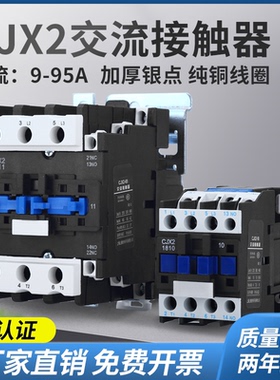 交流接触器220V三相CJX2-1810 2510 3210 1210 0910 6511 380v36V