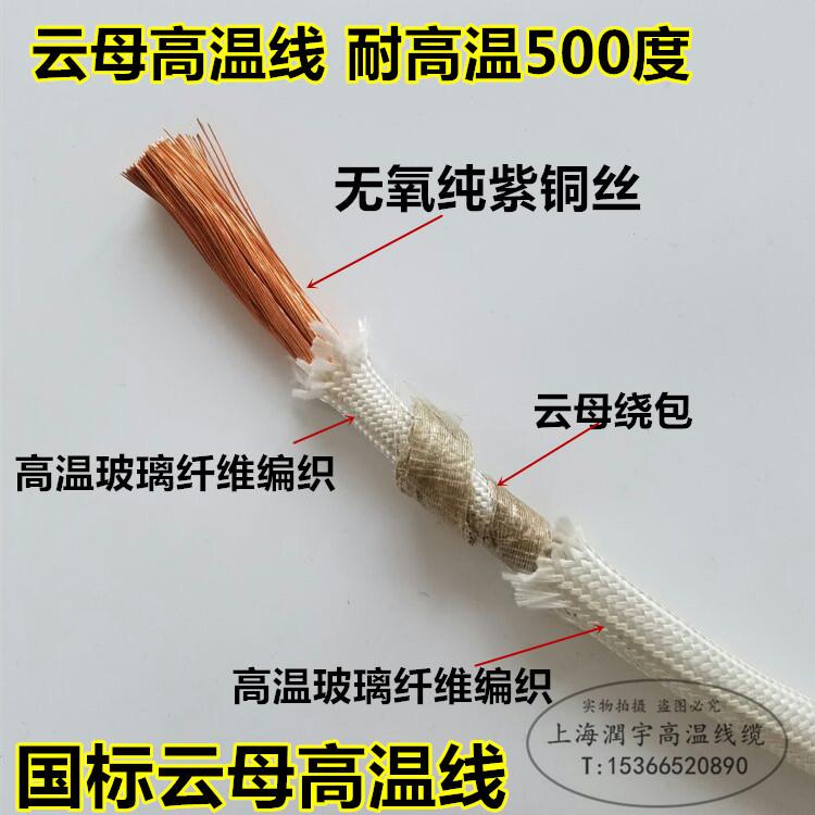 国标硅胶云母高温线 耐高温电线2.5/1/4/6/10/16/25平方电磁加