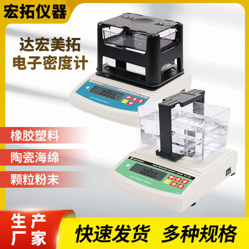 密度计DH-300 DH-600 DH-900 DH-1200 DE-120 DE-200达宏美拓