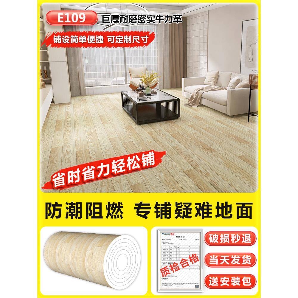 家用地板革水OQB泥直铺pv地c自粘砖贴纸加厚耐磨防水接地毯地地胶