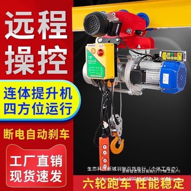 220v无线遥控多功能连体提升机380v卷扬机1吨家用吊机带跑车